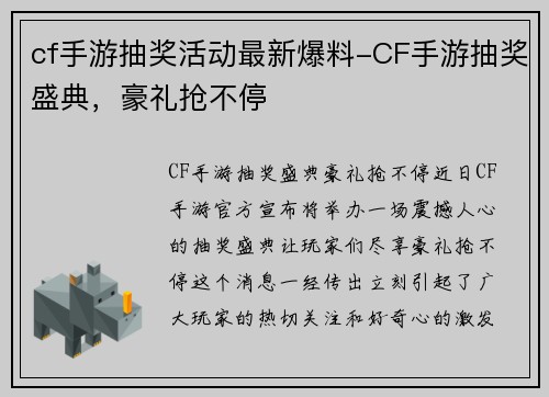 cf手游抽奖活动最新爆料-CF手游抽奖盛典，豪礼抢不停