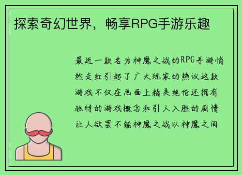 探索奇幻世界，畅享RPG手游乐趣