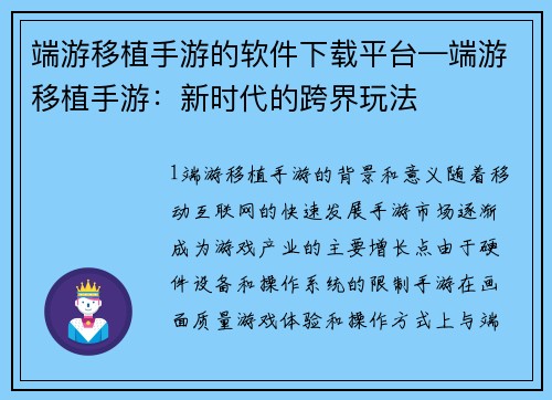 端游移植手游的软件下载平台—端游移植手游：新时代的跨界玩法